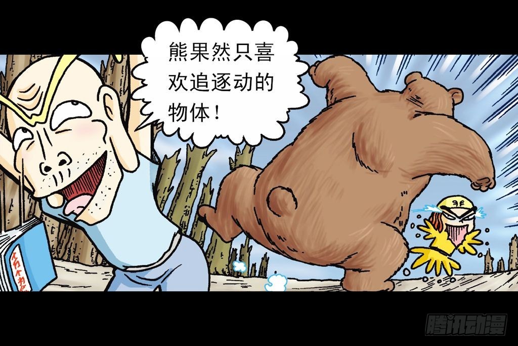 《乌龙院系列 Q版活宝》第24集 围追抢活宝 第45页