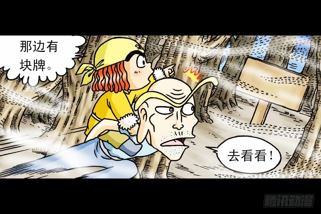 《乌龙院系列 Q版活宝》第24集 围追抢活宝 第46页