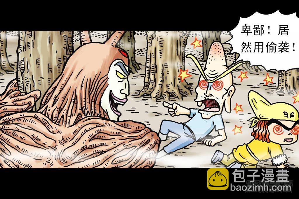 《乌龙院系列 Q版活宝》第24集 围追抢活宝 第48页