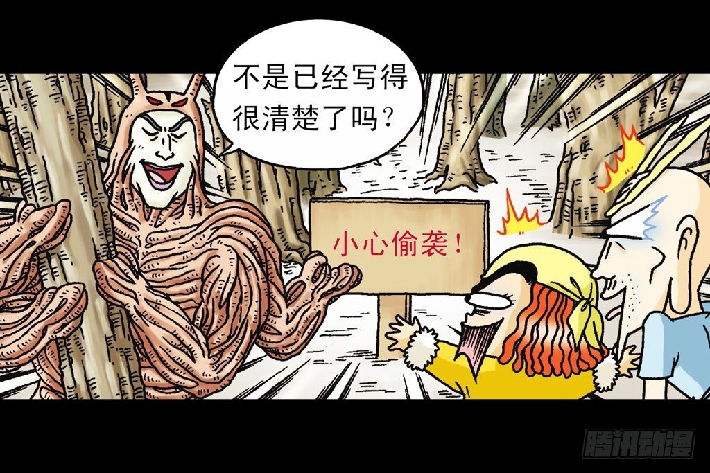 《乌龙院系列 Q版活宝》第24集 围追抢活宝 第49页