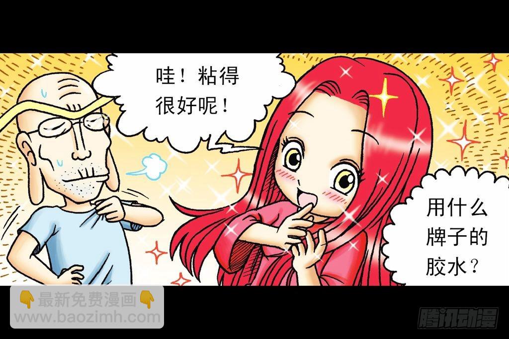 《乌龙院系列 Q版活宝》第24集 围追抢活宝 第4页