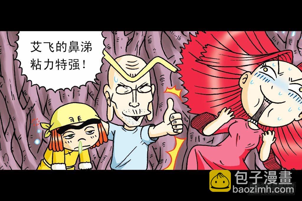 《乌龙院系列 Q版活宝》第24集 围追抢活宝 第5页