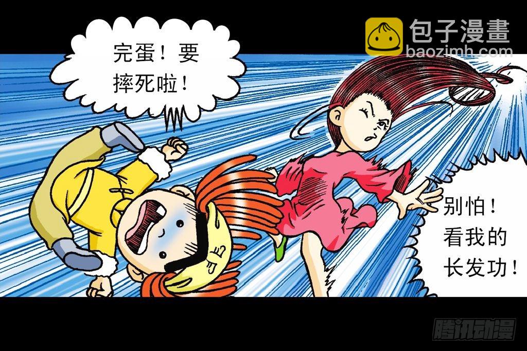 《乌龙院系列 Q版活宝》第24集 围追抢活宝 第7页