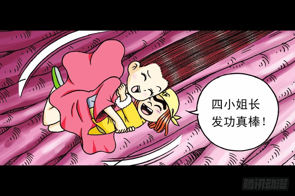 《乌龙院系列 Q版活宝》第24集 围追抢活宝 第8页