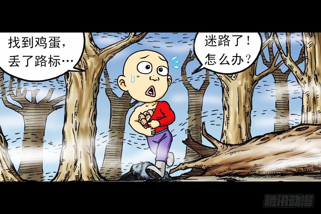 《乌龙院系列 Q版活宝》第23集 鸡蛋保卫战 第14页