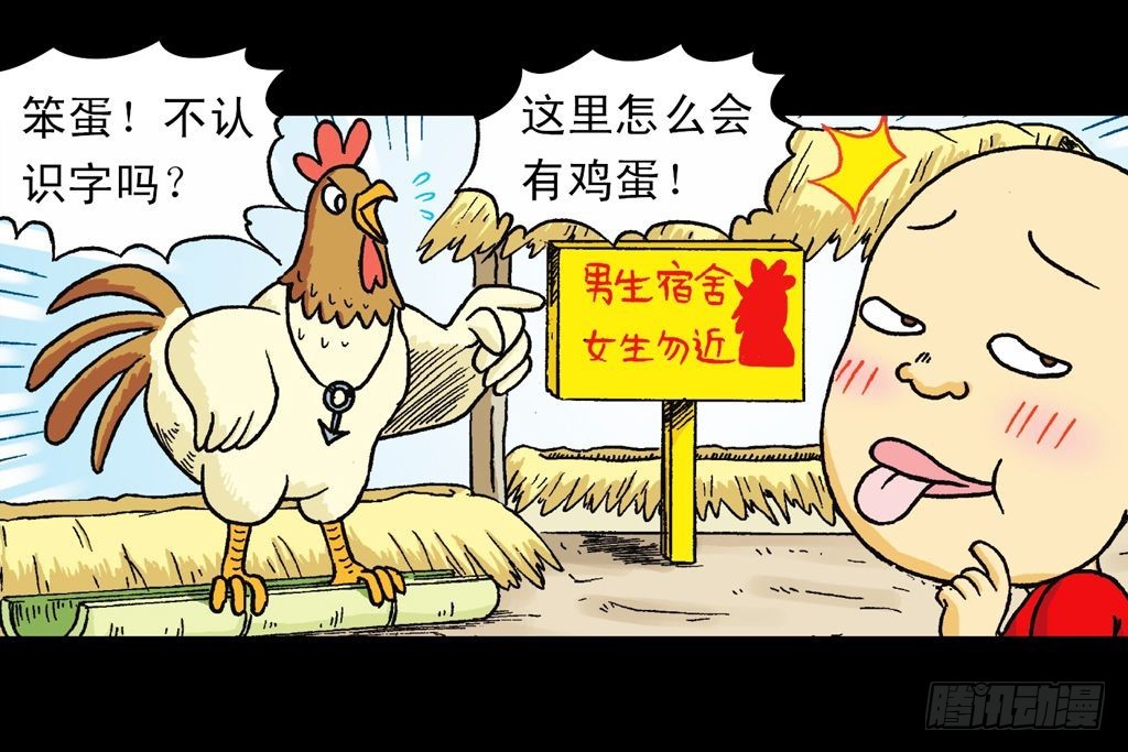《乌龙院系列 Q版活宝》第23集 鸡蛋保卫战 第25页