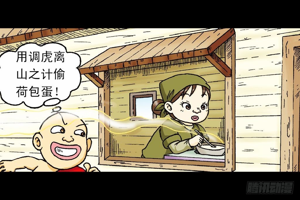 《乌龙院系列 Q版活宝》第23集 鸡蛋保卫战 第26页