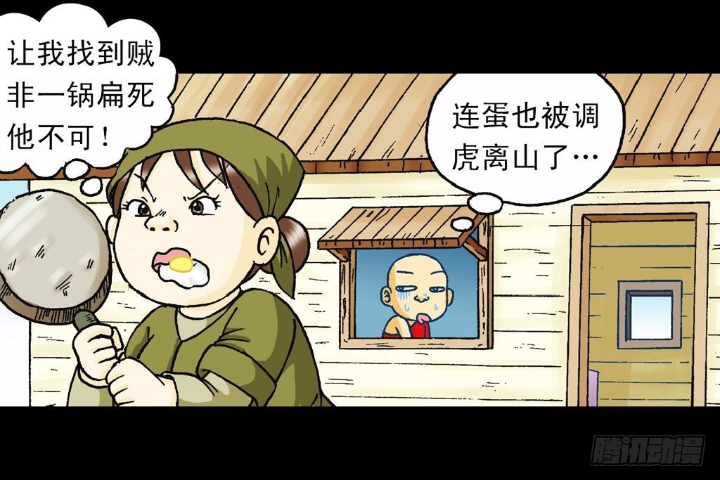 《乌龙院系列 Q版活宝》第23集 鸡蛋保卫战 第29页