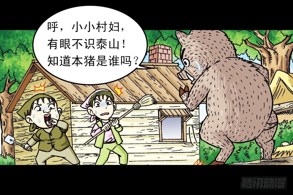 《乌龙院系列 Q版活宝》第23集 鸡蛋保卫战 第47页