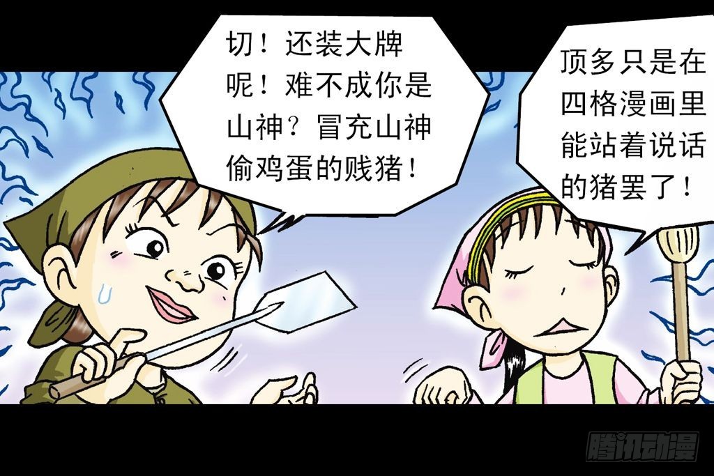 《乌龙院系列 Q版活宝》第23集 鸡蛋保卫战 第48页