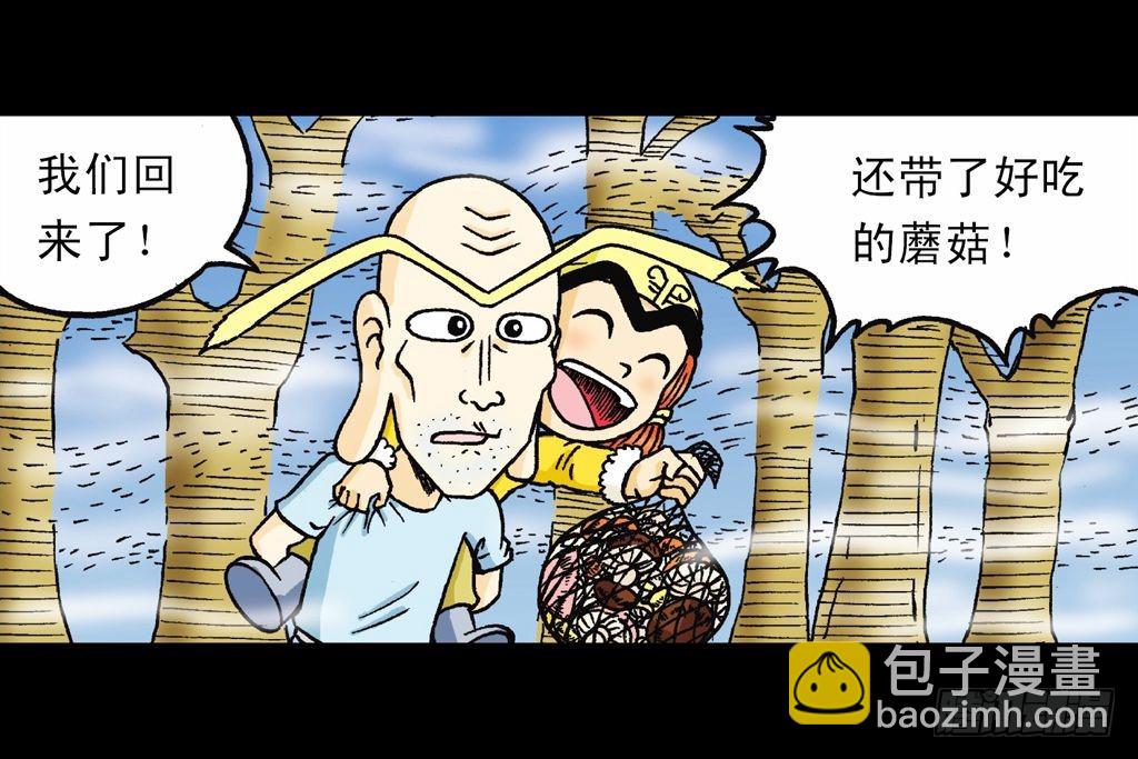 《乌龙院系列 Q版活宝》第23集 鸡蛋保卫战 第4页