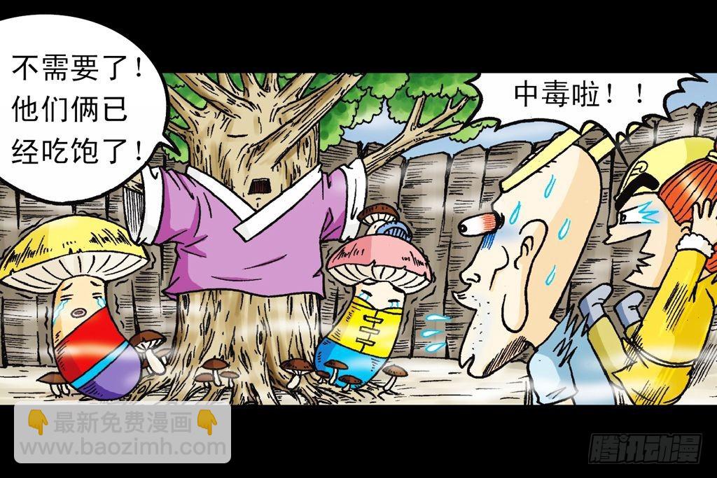 《乌龙院系列 Q版活宝》第23集 鸡蛋保卫战 第5页