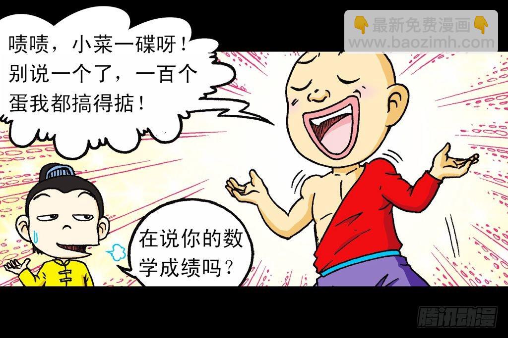《乌龙院系列 Q版活宝》第23集 鸡蛋保卫战 第7页