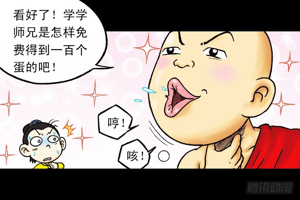 《乌龙院系列 Q版活宝》第23集 鸡蛋保卫战 第8页