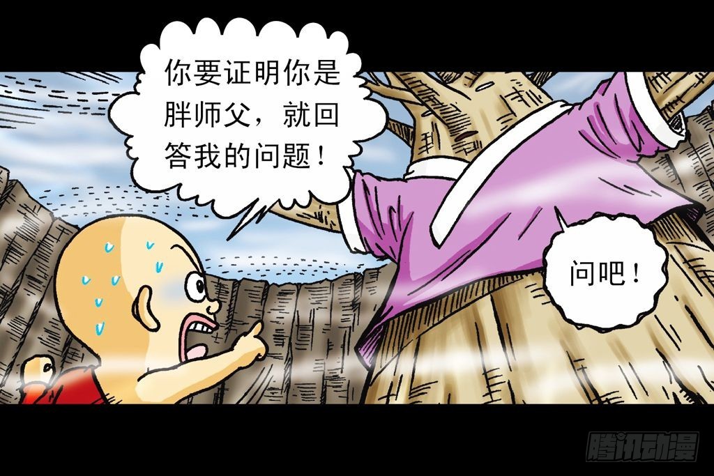 《乌龙院系列 Q版活宝》第21集 揭秘五老林 第10页