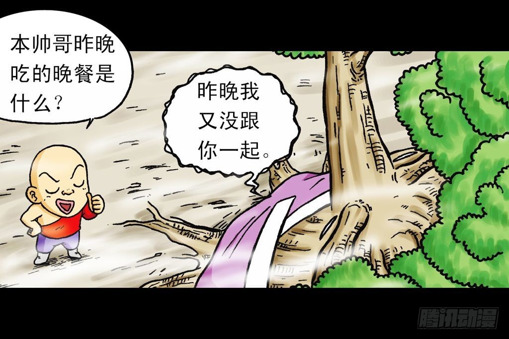 《乌龙院系列 Q版活宝》第21集 揭秘五老林 第11页