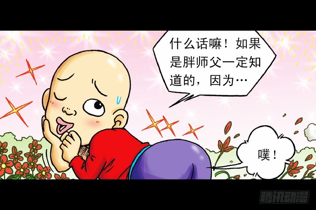 《乌龙院系列 Q版活宝》第21集 揭秘五老林 第12页