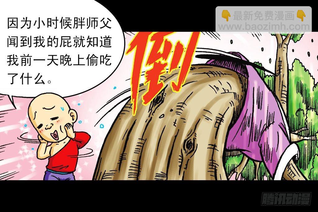《乌龙院系列 Q版活宝》第21集 揭秘五老林 第13页