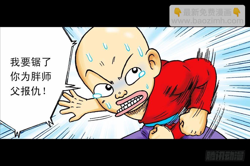 《乌龙院系列 Q版活宝》第21集 揭秘五老林 第15页