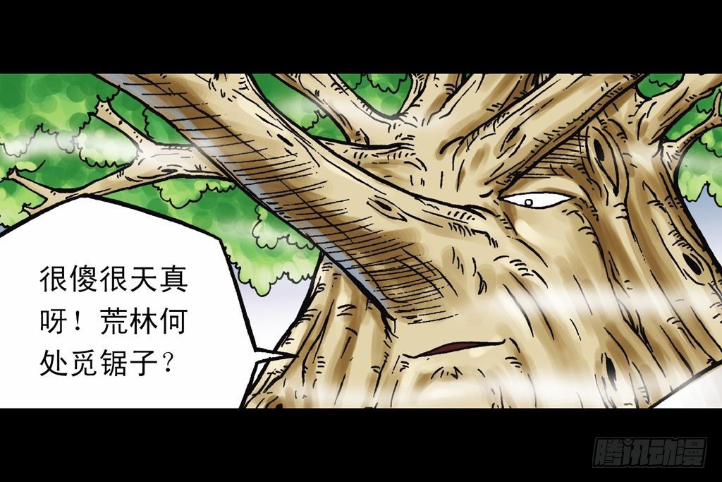 《乌龙院系列 Q版活宝》第21集 揭秘五老林 第16页