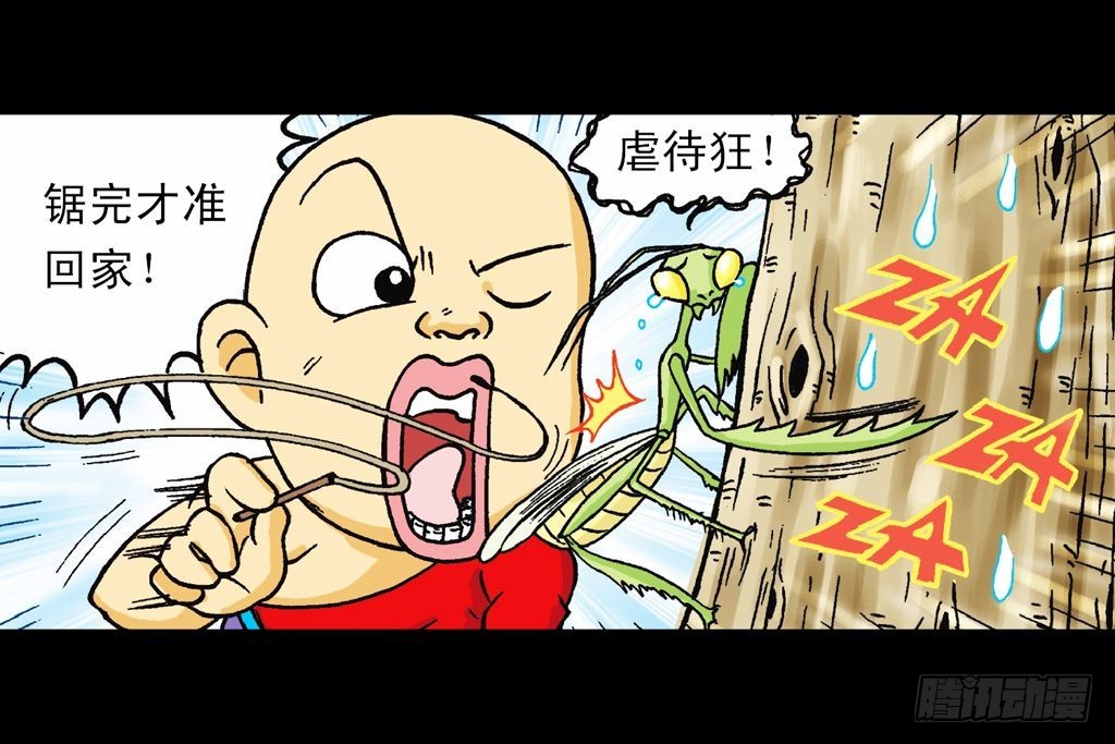 《乌龙院系列 Q版活宝》第21集 揭秘五老林 第17页