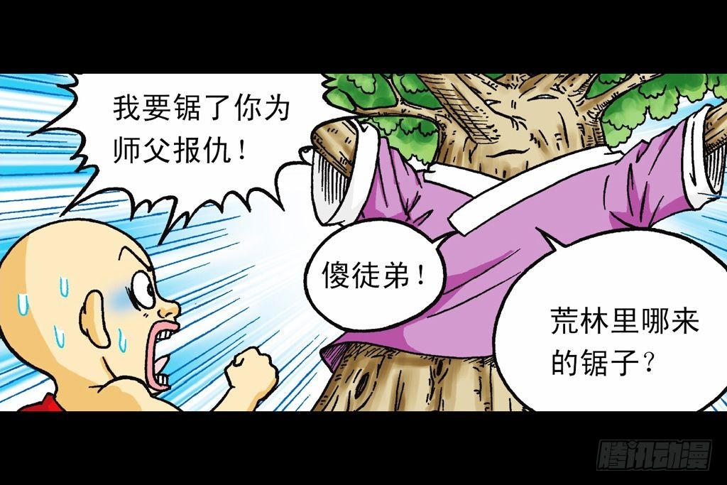 《乌龙院系列 Q版活宝》第21集 揭秘五老林 第18页