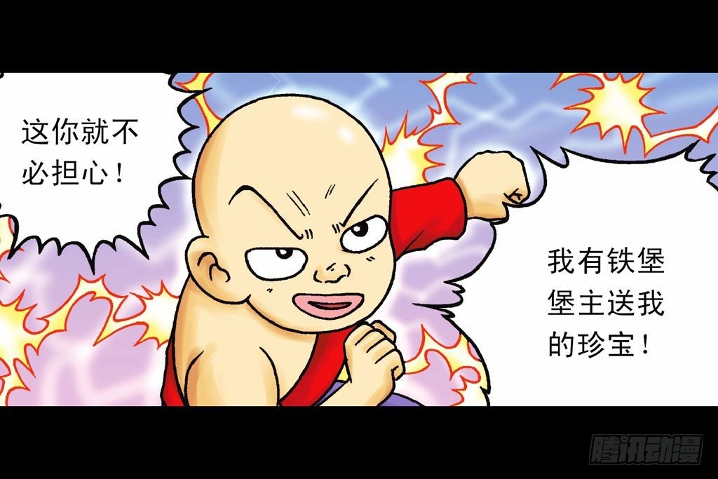 《乌龙院系列 Q版活宝》第21集 揭秘五老林 第19页