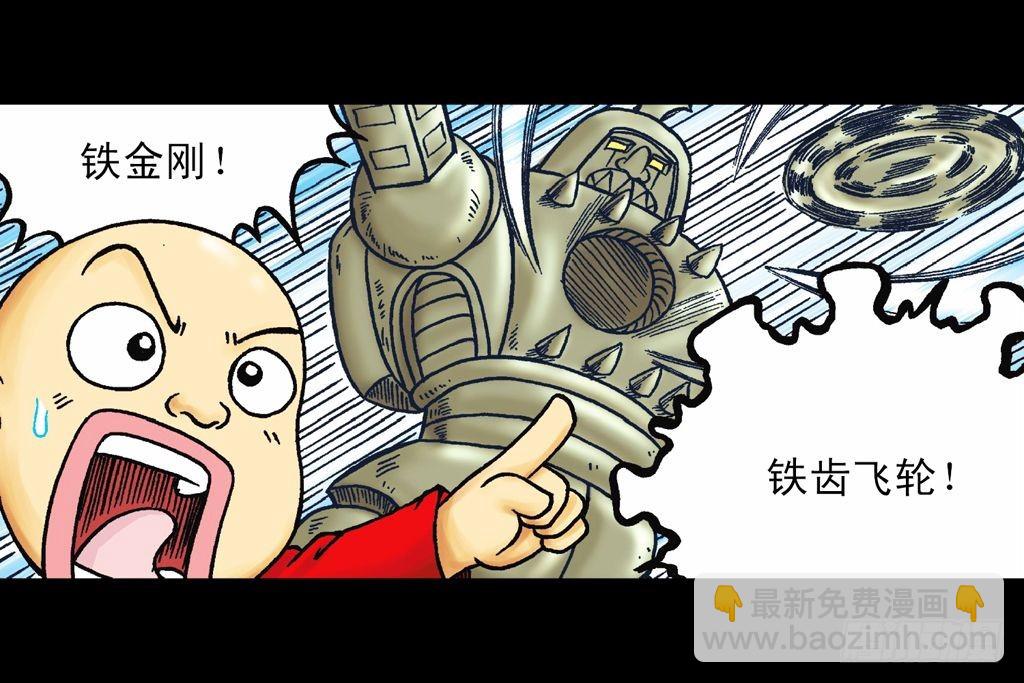 《乌龙院系列 Q版活宝》第21集 揭秘五老林 第20页