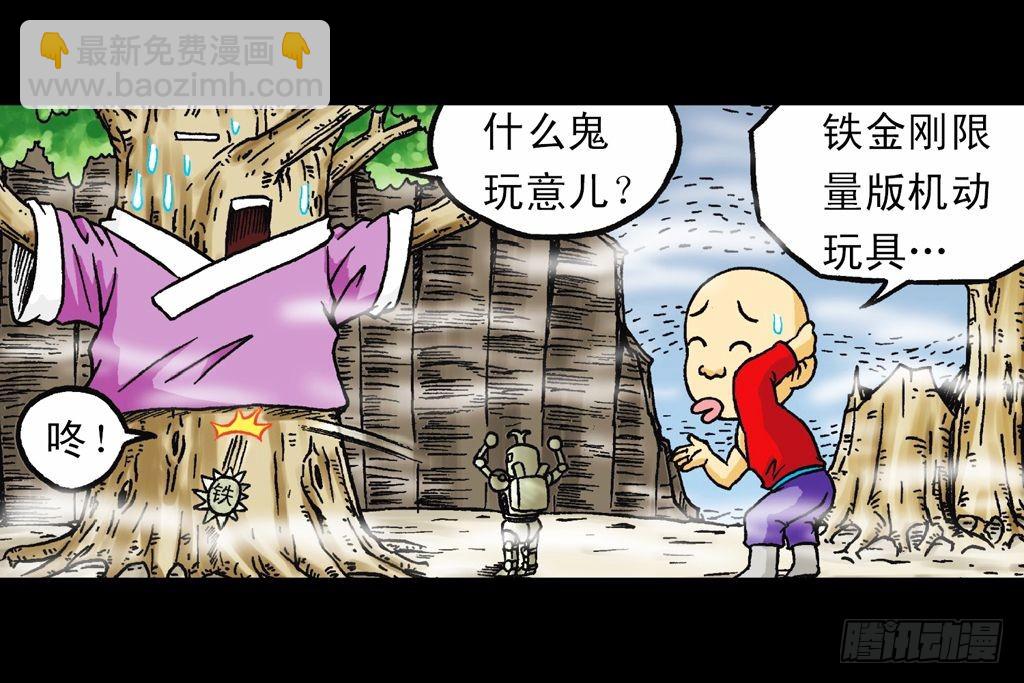 《乌龙院系列 Q版活宝》第21集 揭秘五老林 第21页