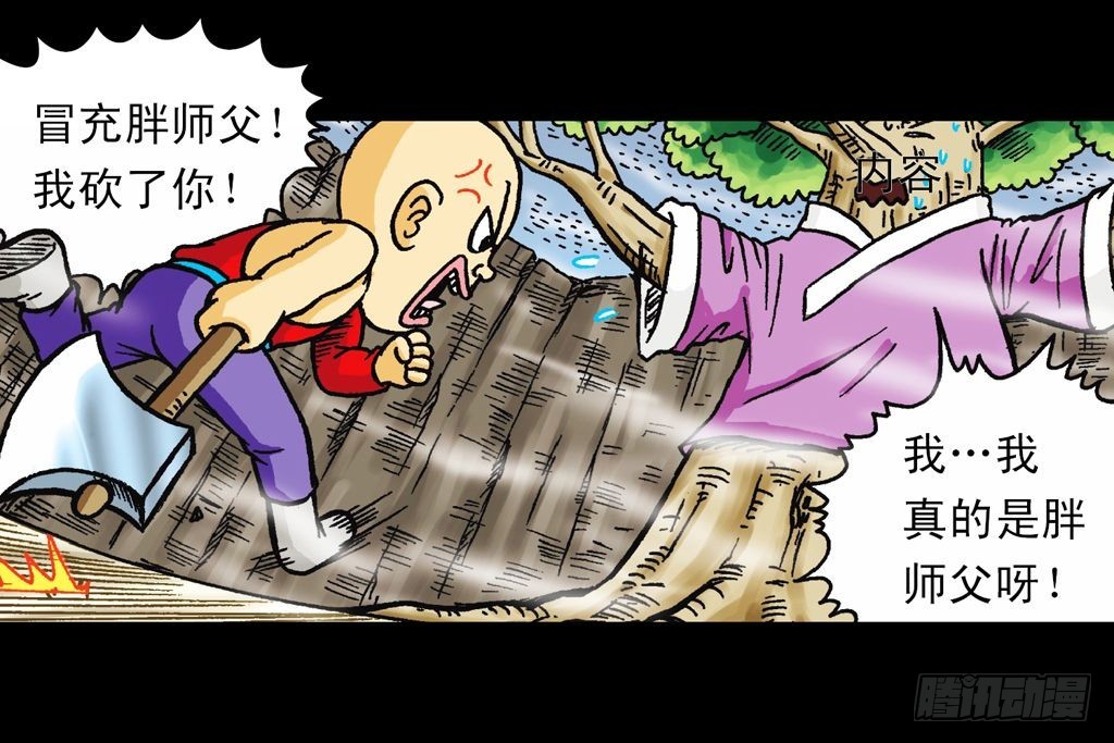《乌龙院系列 Q版活宝》第21集 揭秘五老林 第22页