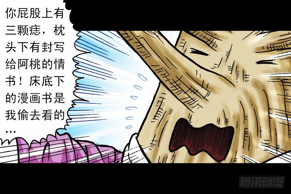 《乌龙院系列 Q版活宝》第21集 揭秘五老林 第23页