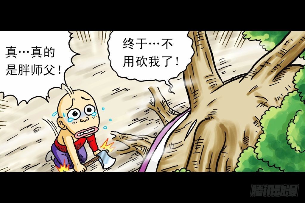《乌龙院系列 Q版活宝》第21集 揭秘五老林 第24页