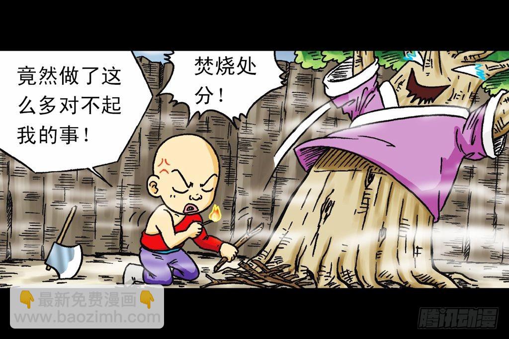《乌龙院系列 Q版活宝》第21集 揭秘五老林 第25页