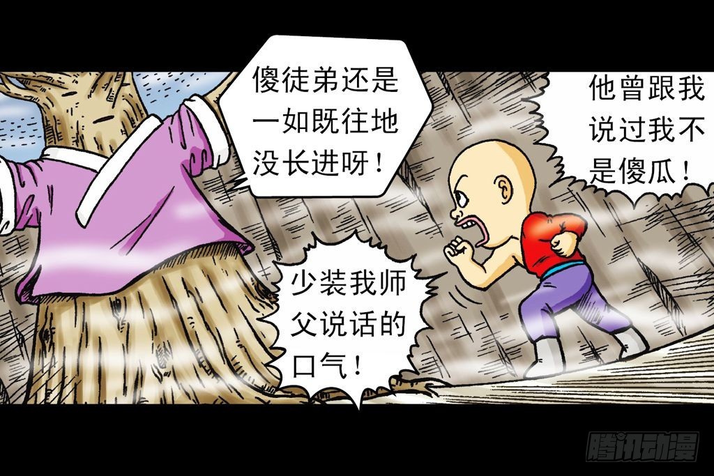 《乌龙院系列 Q版活宝》第21集 揭秘五老林 第26页