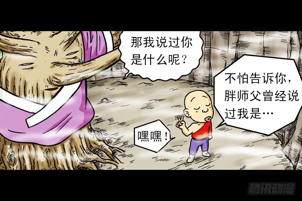 《乌龙院系列 Q版活宝》第21集 揭秘五老林 第27页