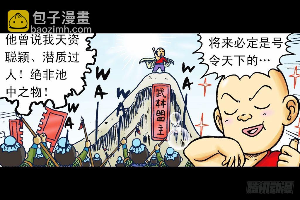 《乌龙院系列 Q版活宝》第21集 揭秘五老林 第28页
