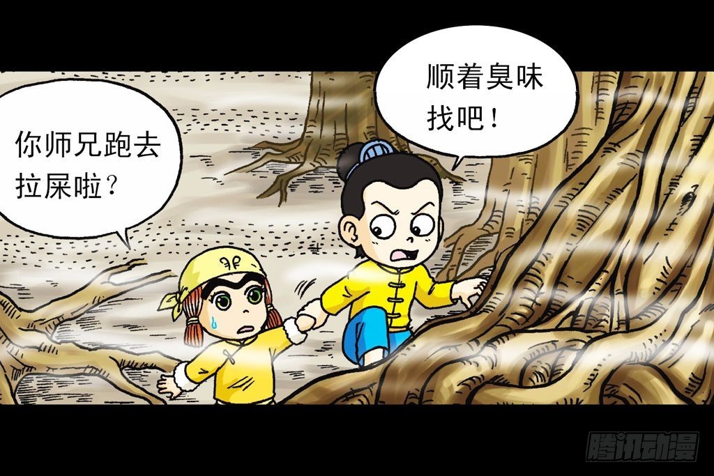 《乌龙院系列 Q版活宝》第21集 揭秘五老林 第30页