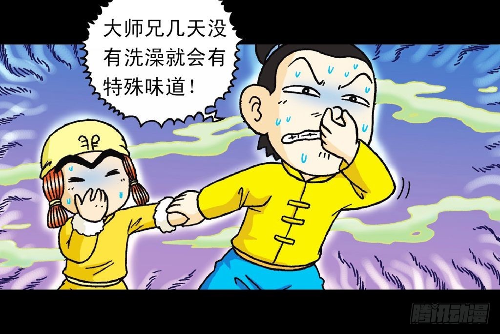《乌龙院系列 Q版活宝》第21集 揭秘五老林 第31页