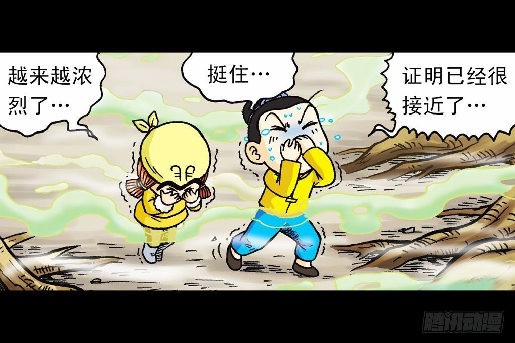 《乌龙院系列 Q版活宝》第21集 揭秘五老林 第32页