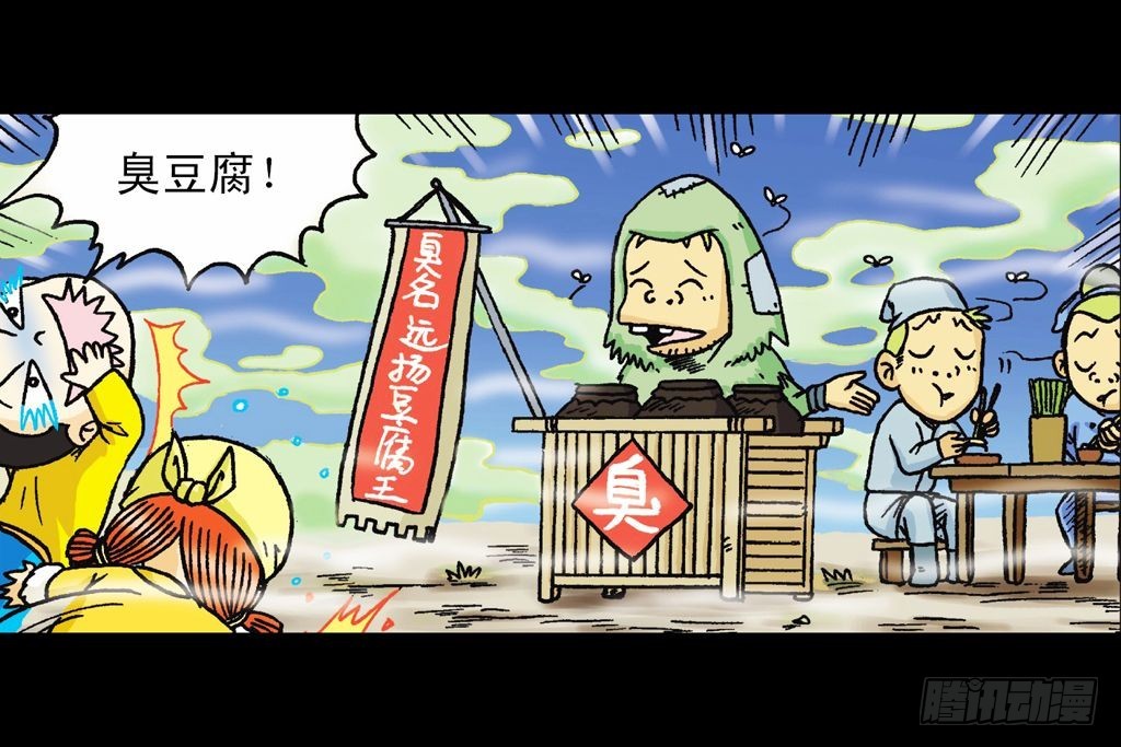 《乌龙院系列 Q版活宝》第21集 揭秘五老林 第33页