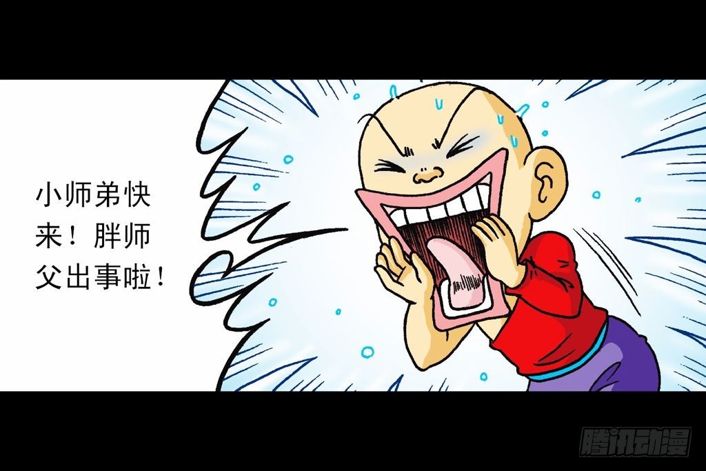 《乌龙院系列 Q版活宝》第21集 揭秘五老林 第34页