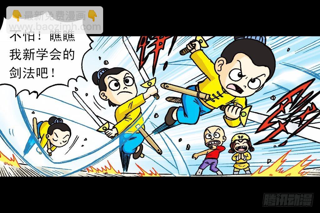 《乌龙院系列 Q版活宝》第21集 揭秘五老林 第35页