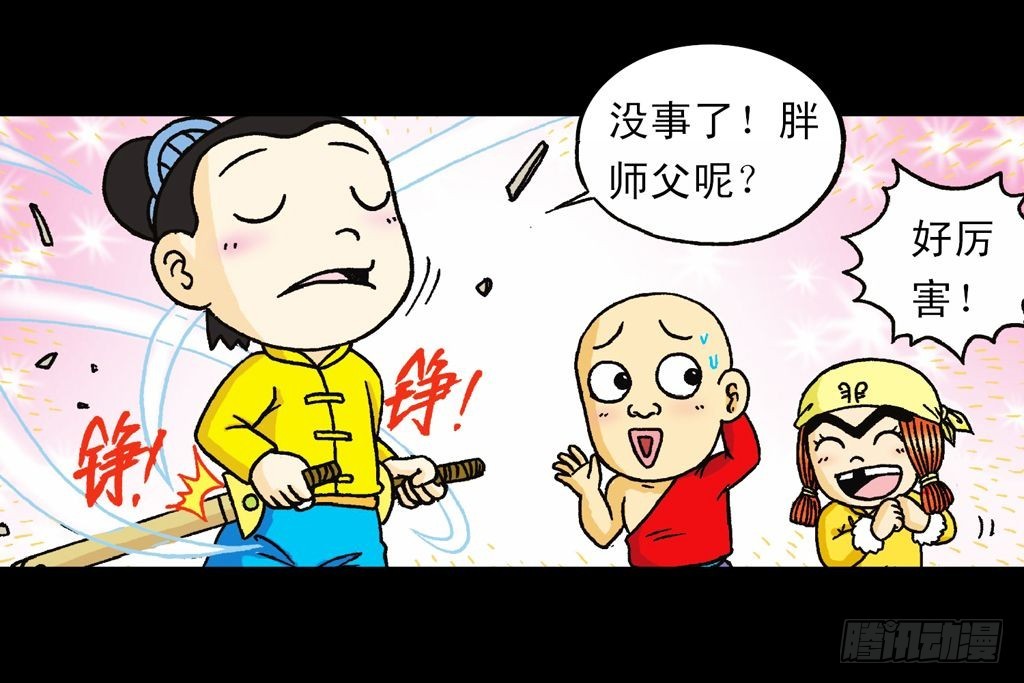《乌龙院系列 Q版活宝》第21集 揭秘五老林 第36页