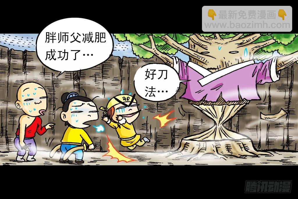 《乌龙院系列 Q版活宝》第21集 揭秘五老林 第37页