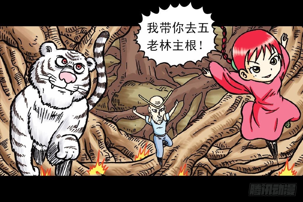 《乌龙院系列 Q版活宝》第21集 揭秘五老林 第38页