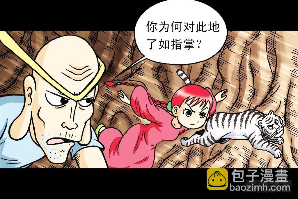《乌龙院系列 Q版活宝》第21集 揭秘五老林 第40页