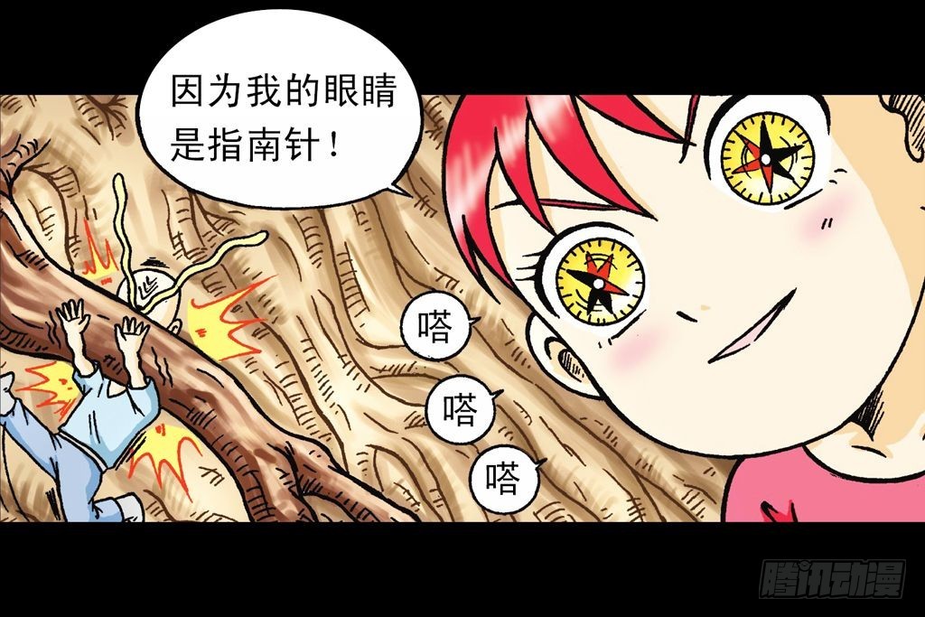 《乌龙院系列 Q版活宝》第21集 揭秘五老林 第41页