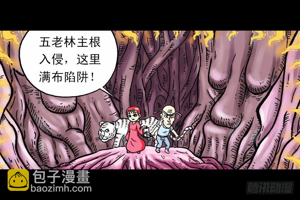 《乌龙院系列 Q版活宝》第21集 揭秘五老林 第42页
