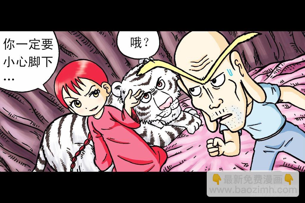 《乌龙院系列 Q版活宝》第21集 揭秘五老林 第43页