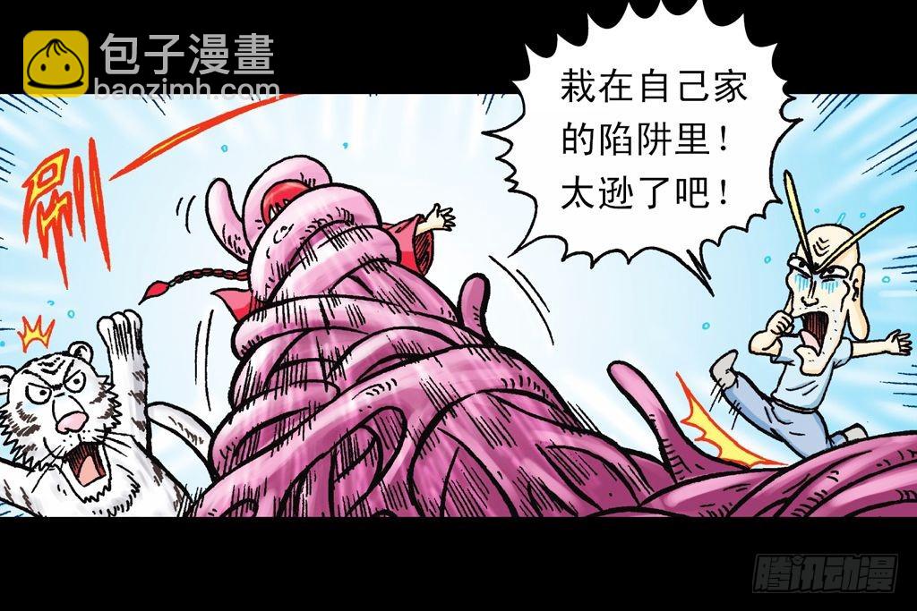《乌龙院系列 Q版活宝》第21集 揭秘五老林 第44页